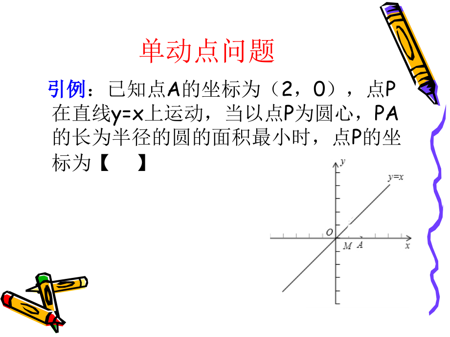 专题：探究型之最值问题.ppt_第2页