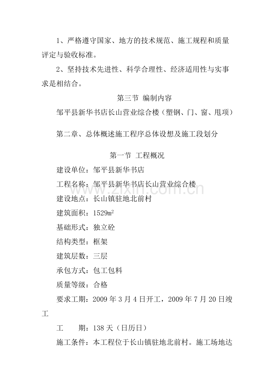 新华书店长山营业综合楼工程施工.docx_第2页