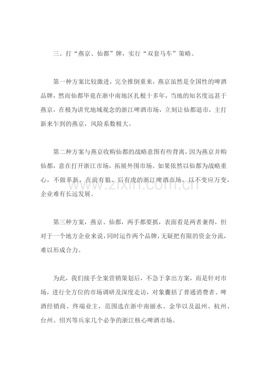 燕京·仙都啤酒区域整合营销全案策划（ 33页）.docx_第2页