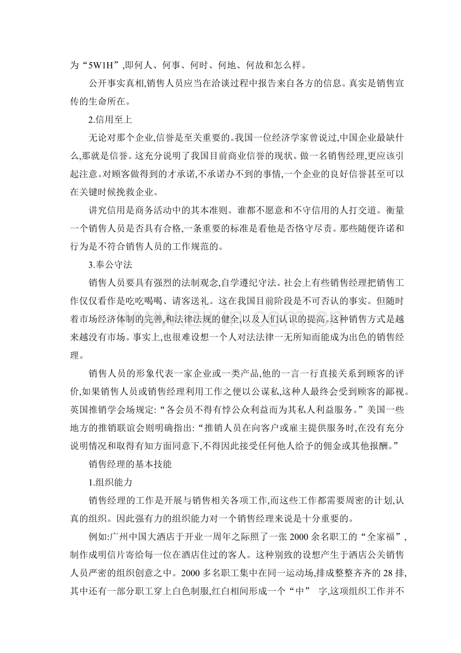 销售经理需掌握的基本技能.docx_第2页