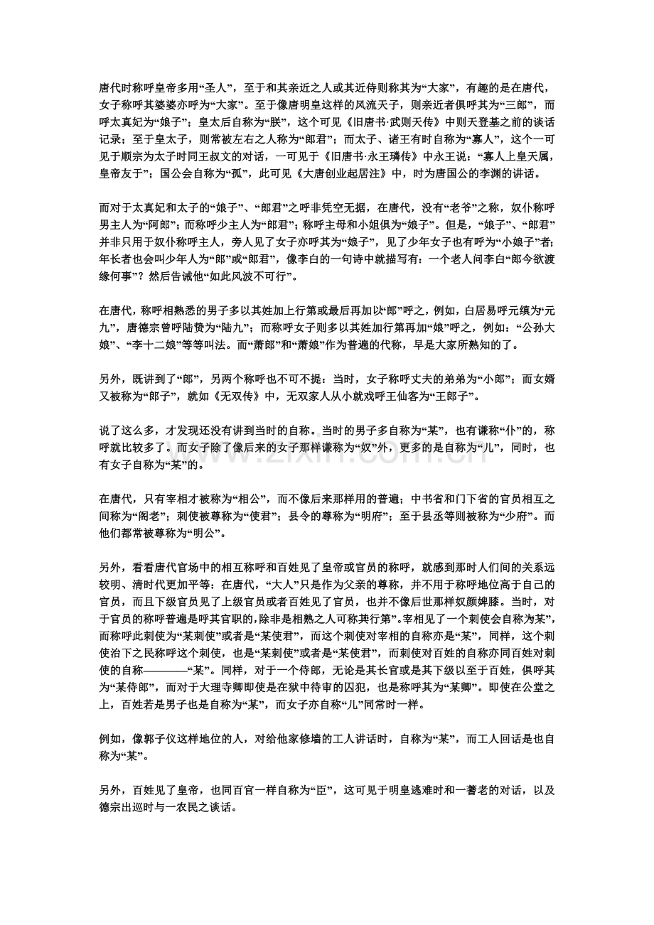 唐朝称谓饮食等.doc_第1页