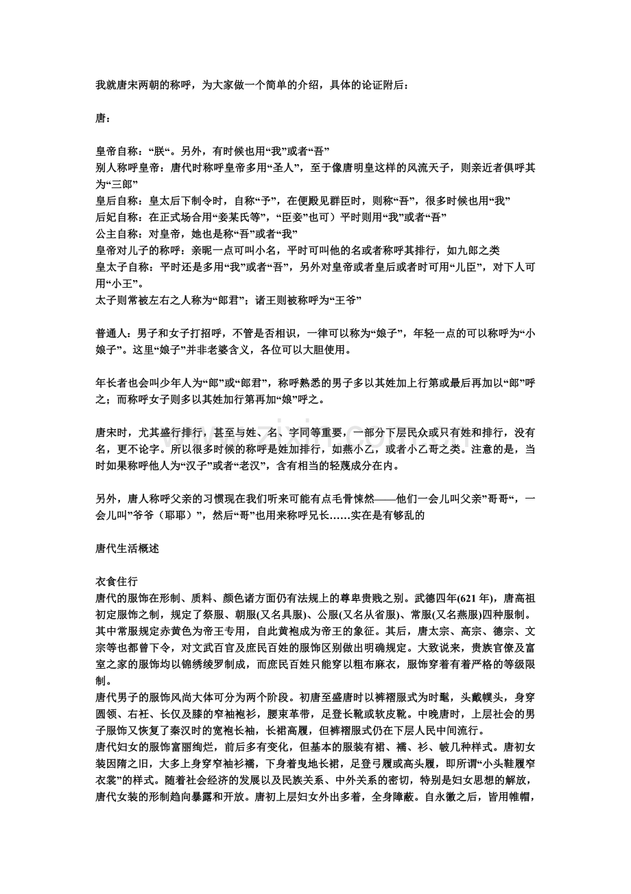 唐朝称谓饮食等.doc_第2页