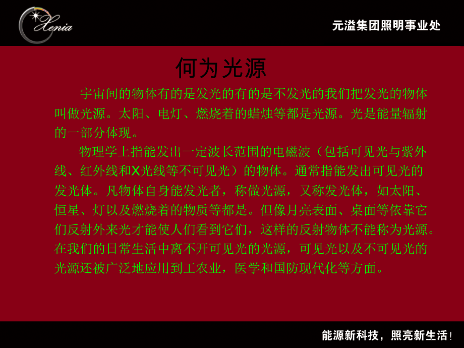电光源分类及发光原理概述.ppt_第2页