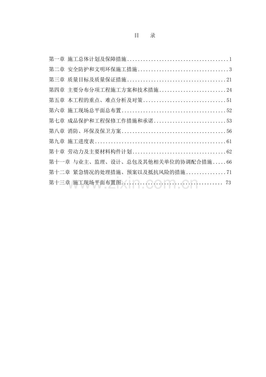 道路雨污水施工方案.docx_第1页