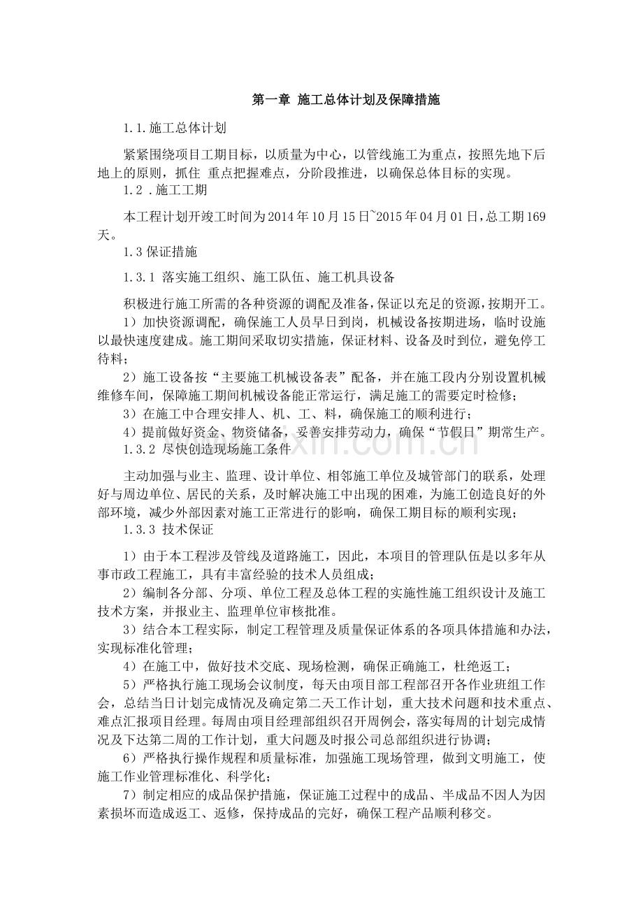 道路雨污水施工方案.docx_第2页