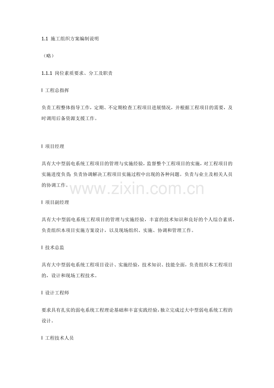 某大厦弱电施工方案.docx_第1页
