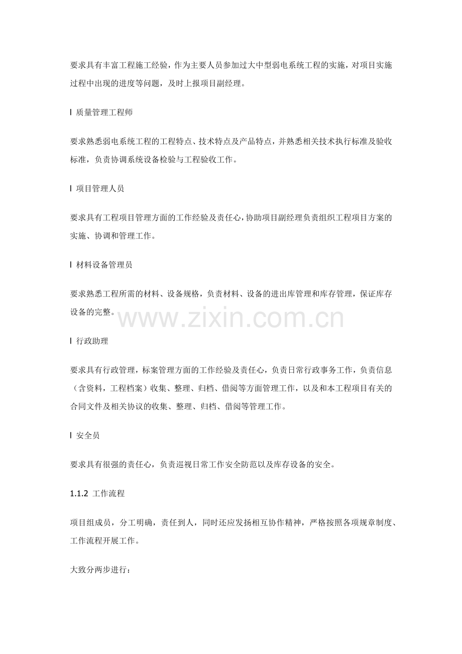 某大厦弱电施工方案.docx_第2页