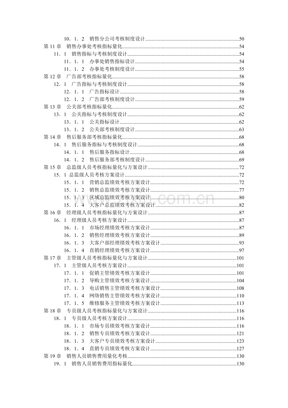 销售人员绩效量化考核( 163页).docx_第2页
