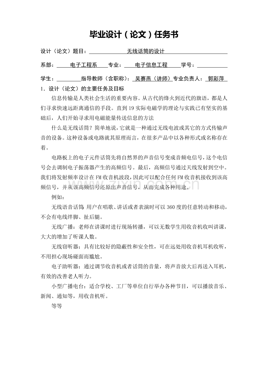 毕业设计-无线话筒的设计-任务书.doc_第1页