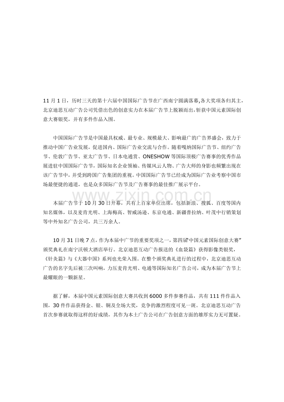 第十六届中国国际广告节平面作品介绍.docx_第1页