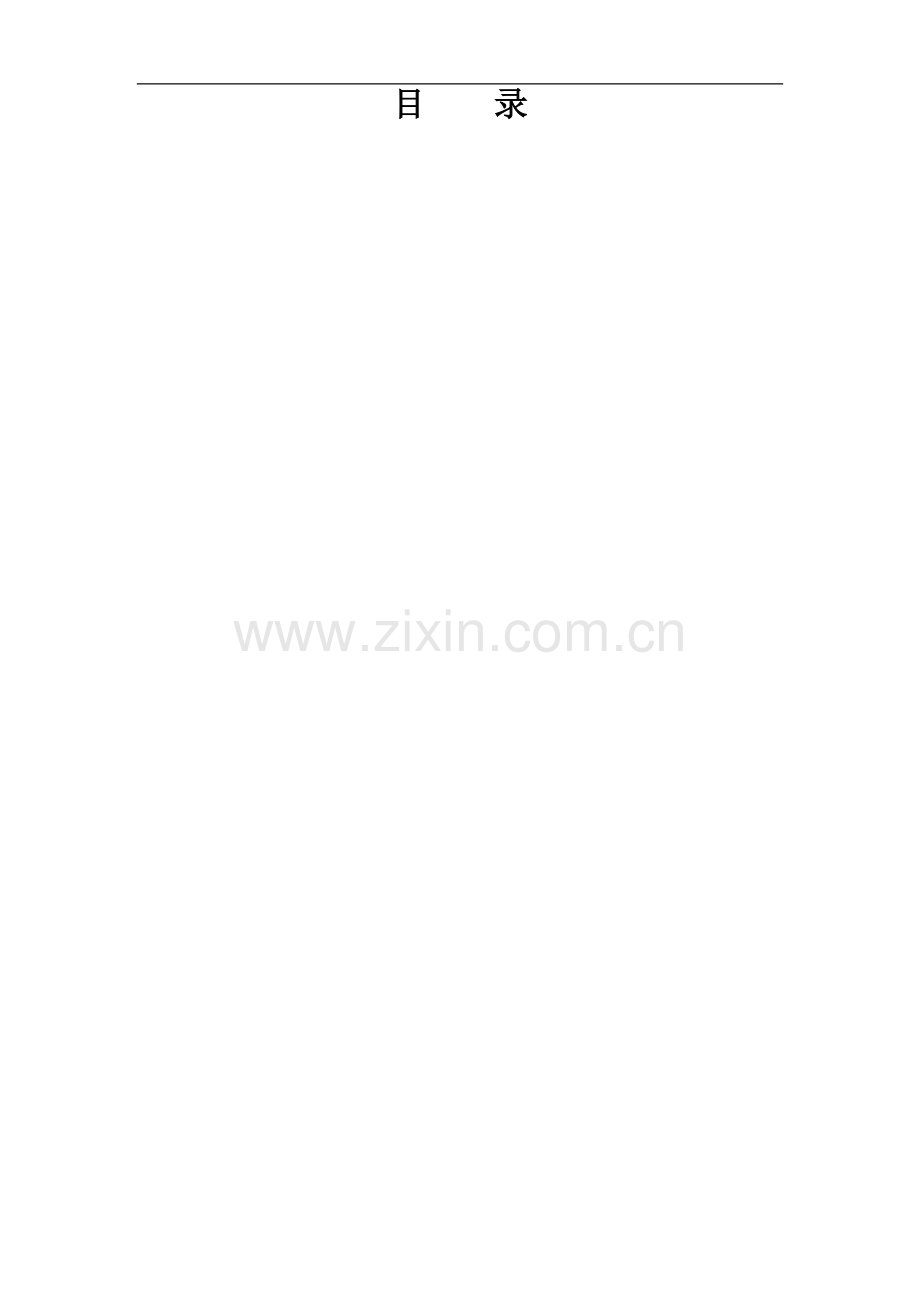 钢筋直螺纹连接方案.doc_第1页