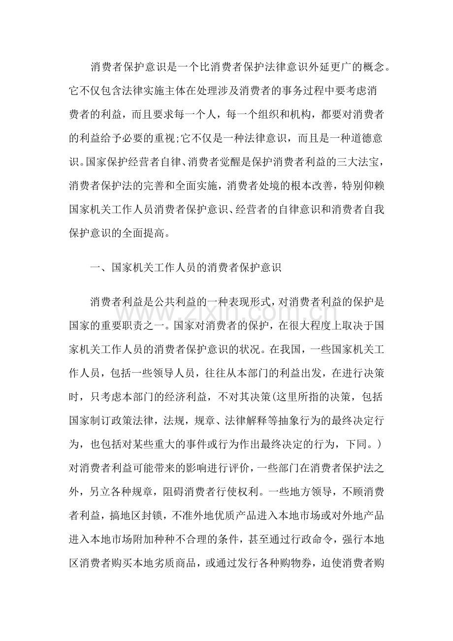 论消费者保护意识.docx_第2页