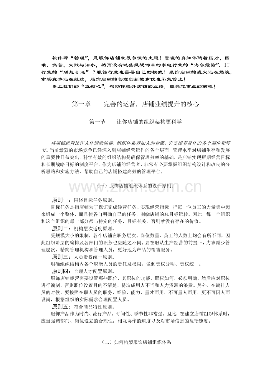 服饰店辅业绩提升的核心.docx_第1页