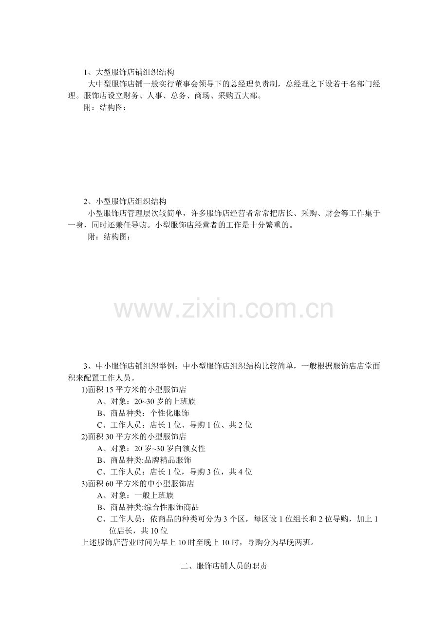 服饰店辅业绩提升的核心.docx_第2页