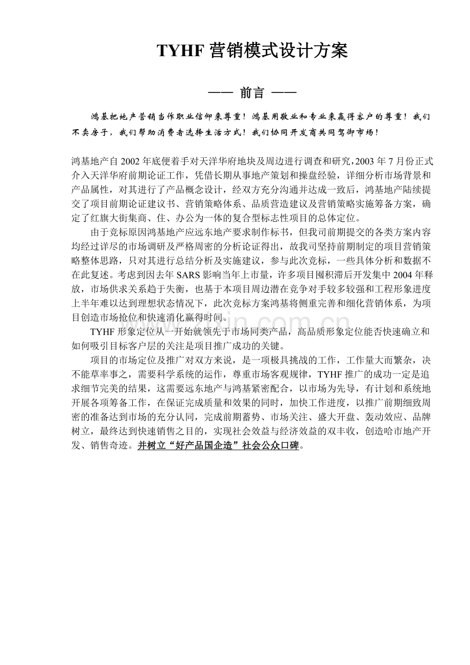 某公司营销模式设计方案.docx_第1页