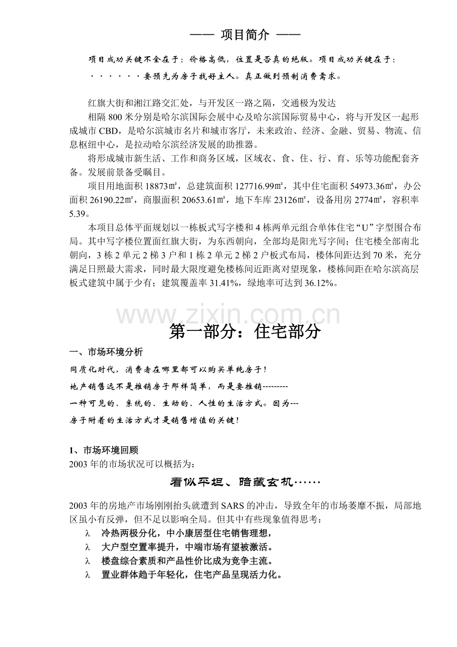 某公司营销模式设计方案.docx_第2页