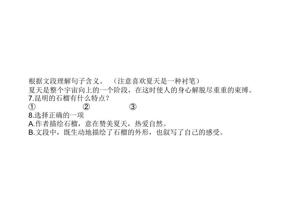 石榴探究练习ppt.ppt_第1页