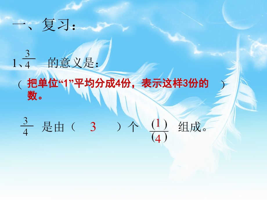 分数与除法教学课件ppt.ppt_第2页