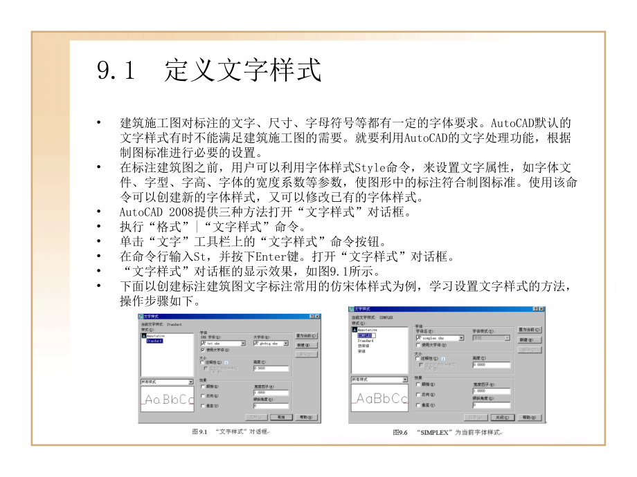 第9章建筑图形中的文字标注.ppt_第2页