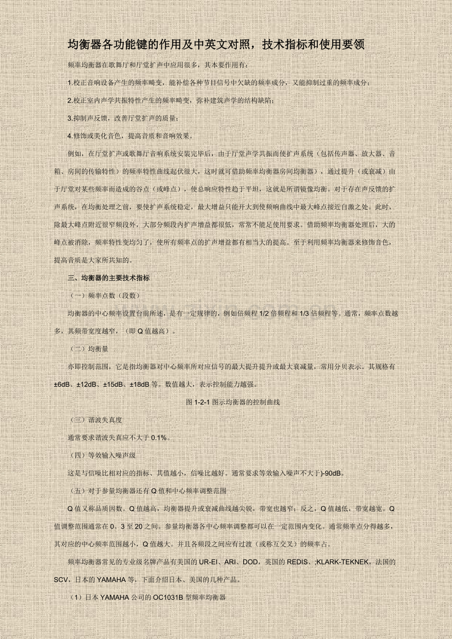 均衡器作用.doc_第1页