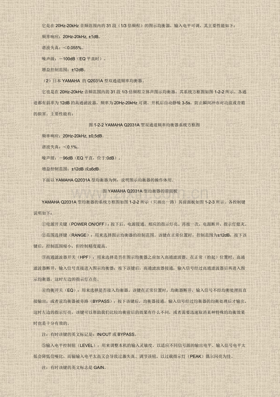 均衡器作用.doc_第2页