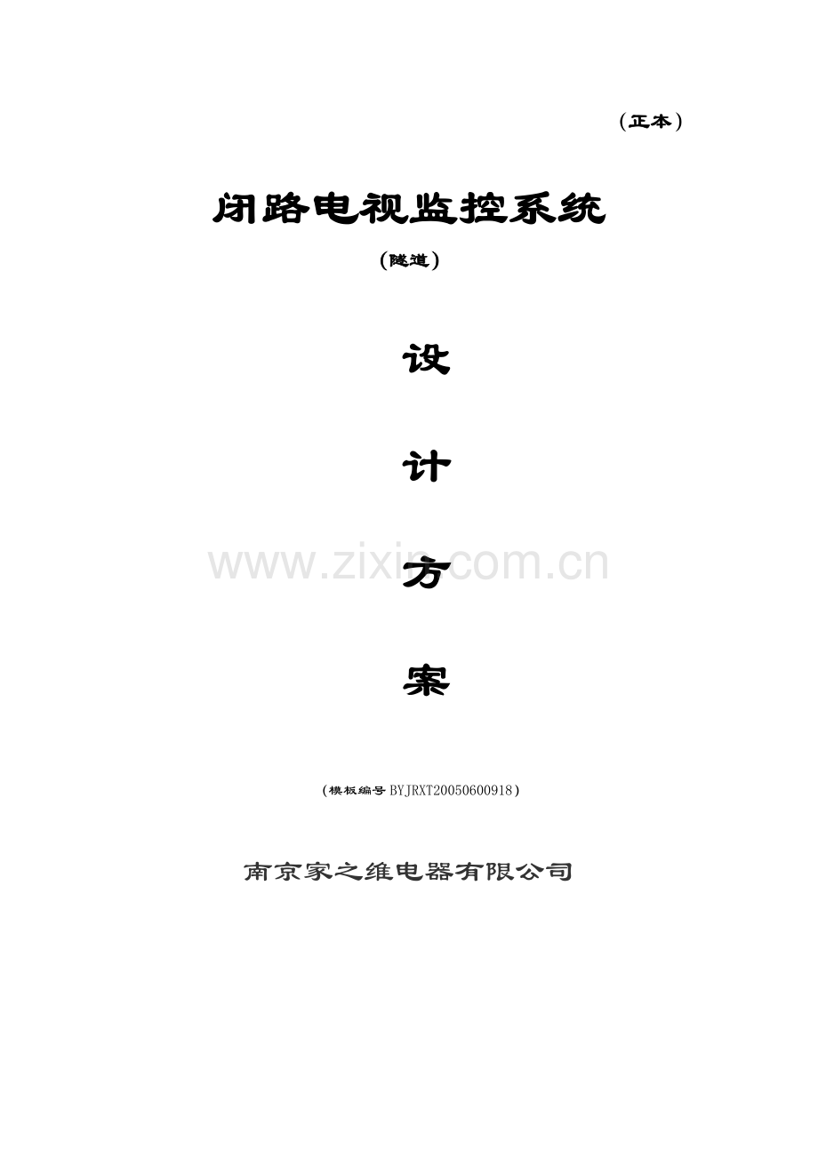 闭路电视监控系统-深圳市宇盾安防科技有限公司主页--sa.docx_第1页