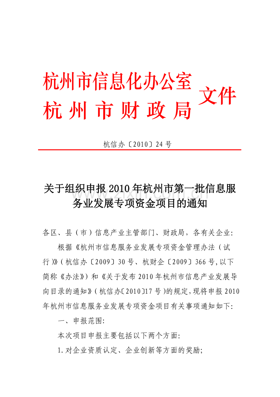 某地区信息服务及项目管理知识申报.docx_第1页