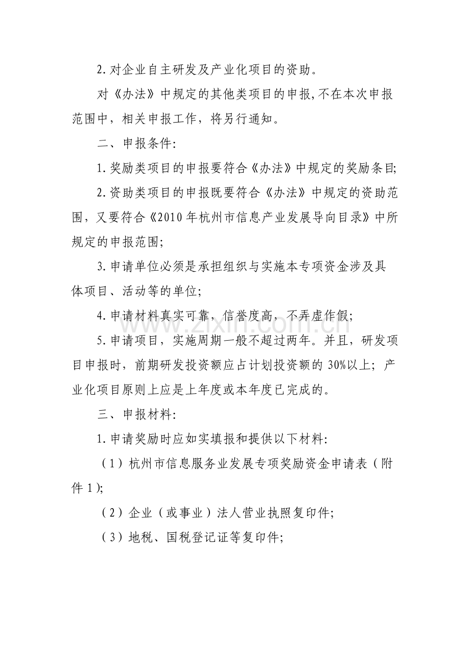 某地区信息服务及项目管理知识申报.docx_第2页