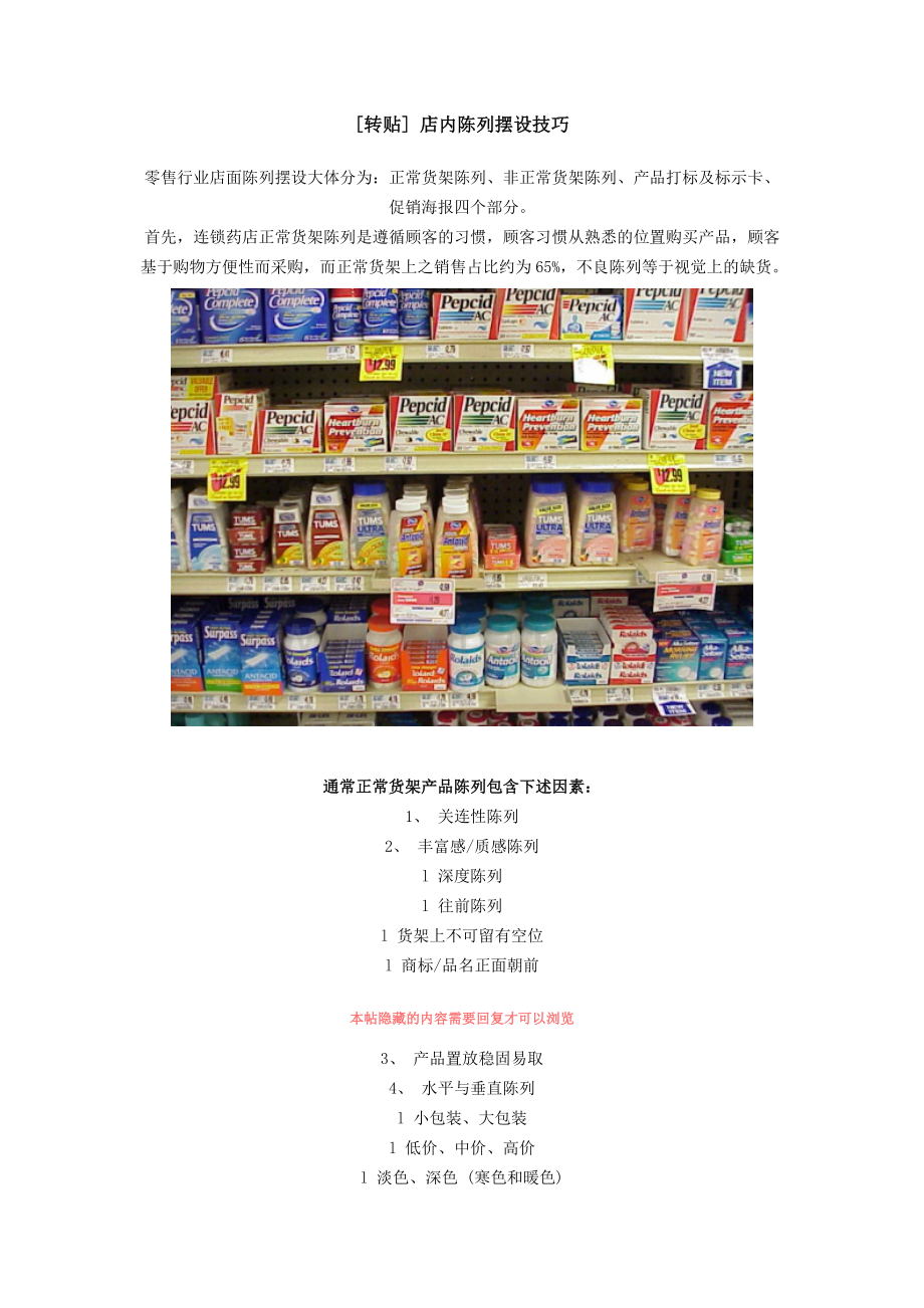 药店陈列技巧.docx_第1页