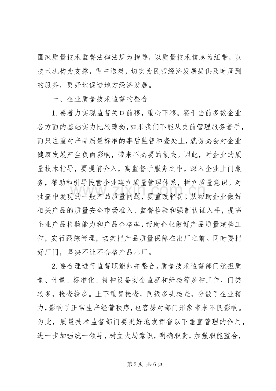 小议完善新形势下基层质监工作的思考.docx_第2页
