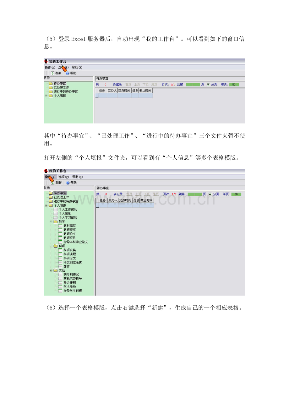 网络办公系统在学院推广运行-网络办公系统客户端安装与使用.docx_第2页