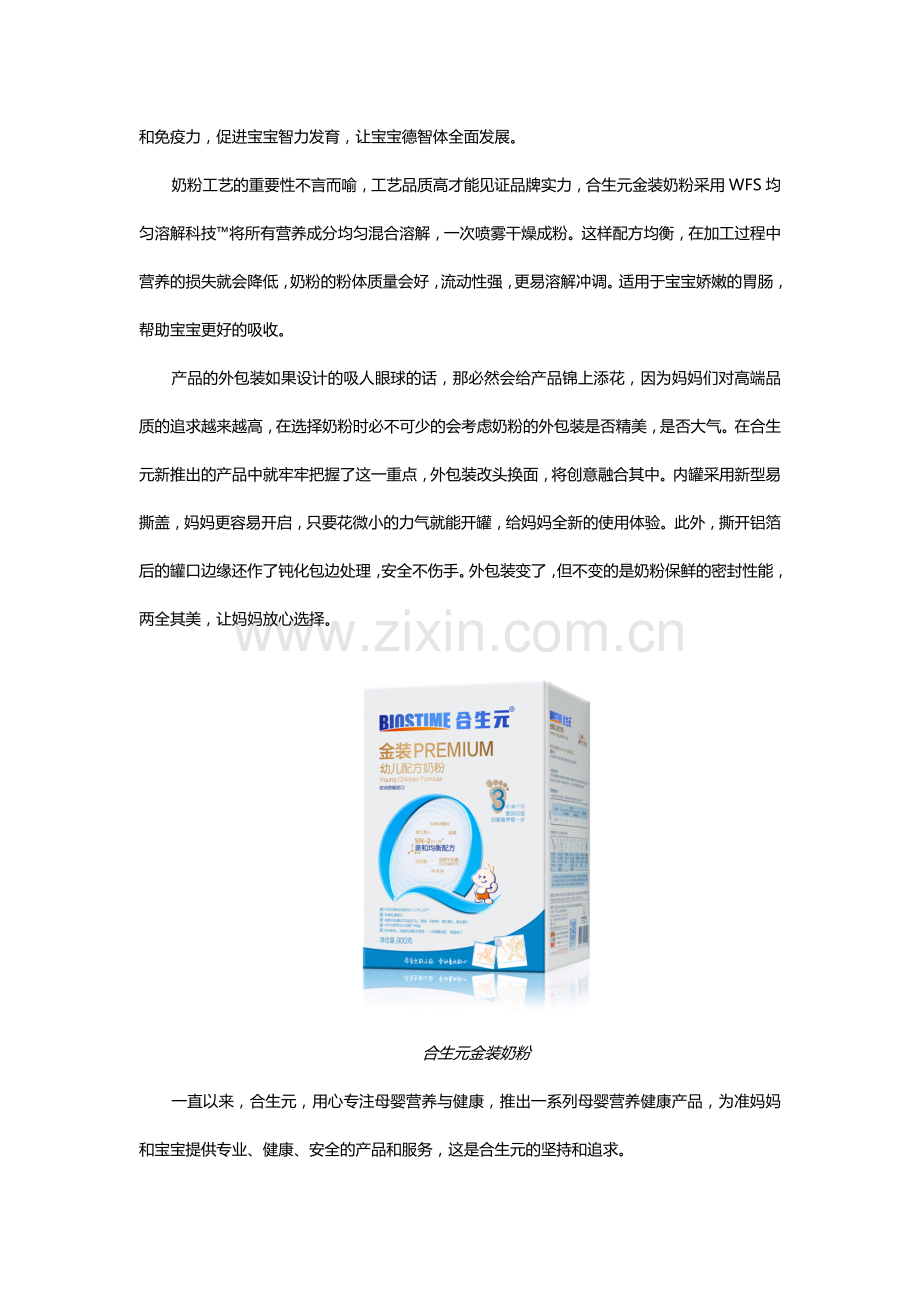 合生元金装奶粉.doc_第2页