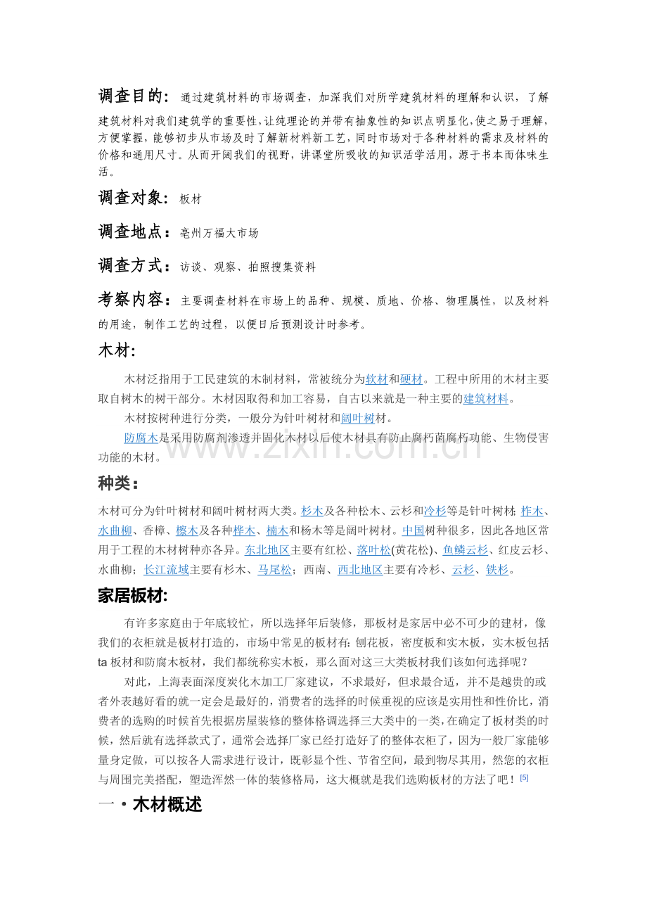 某建筑材料大市场调研报告.docx_第2页