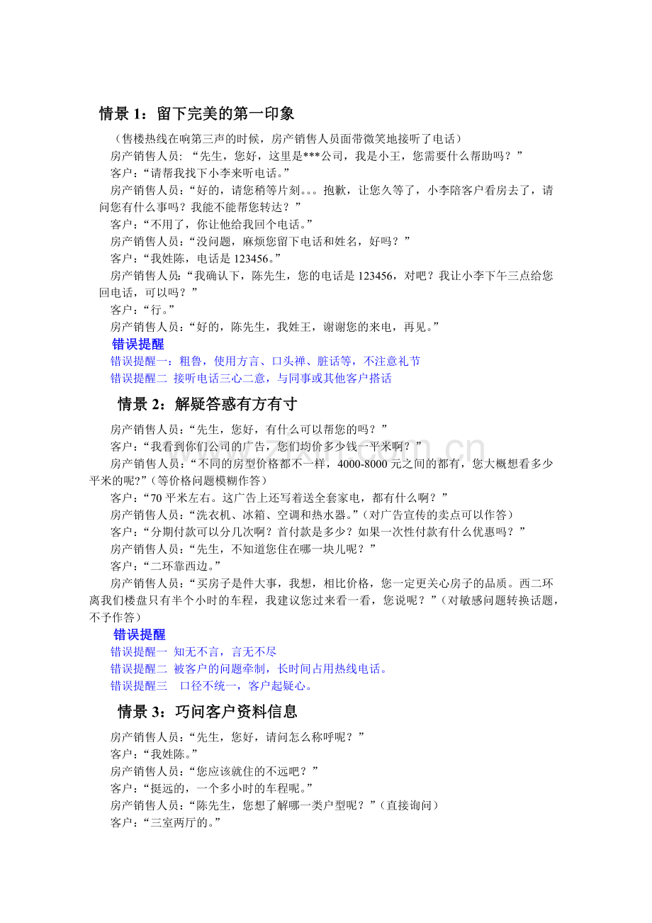 房产销售人员超级口才训练课程.docx_第1页