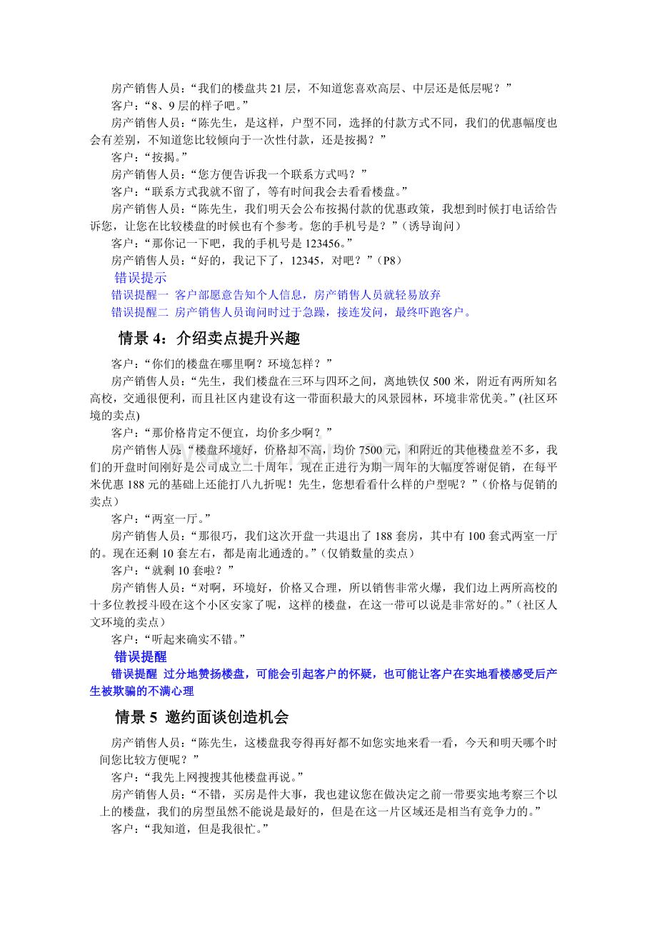 房产销售人员超级口才训练课程.docx_第2页