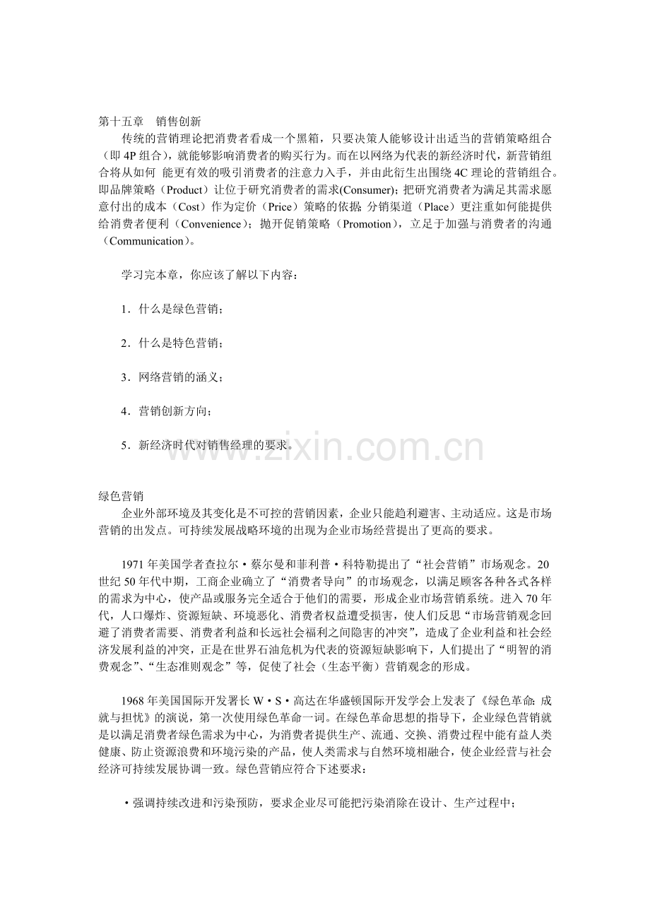 网络营销及绿色营销的定义.docx_第1页
