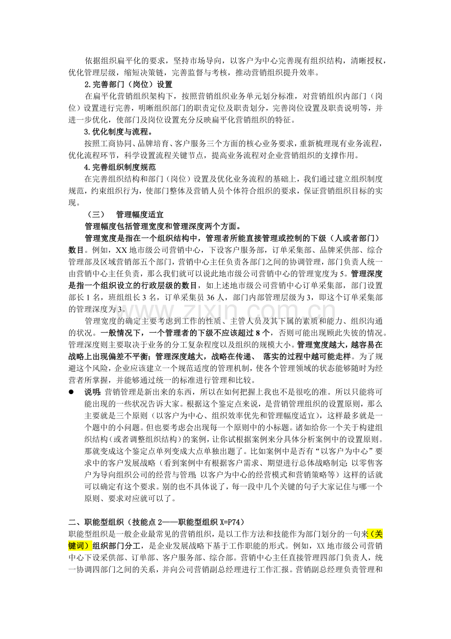 营销师(卷烟商品营销)高级技能笔记(营销管理).docx_第2页