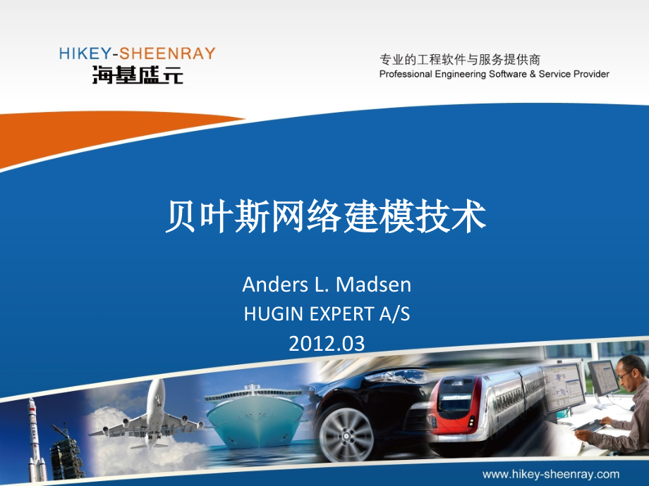 贝叶斯网络建模技术.pptx_第1页