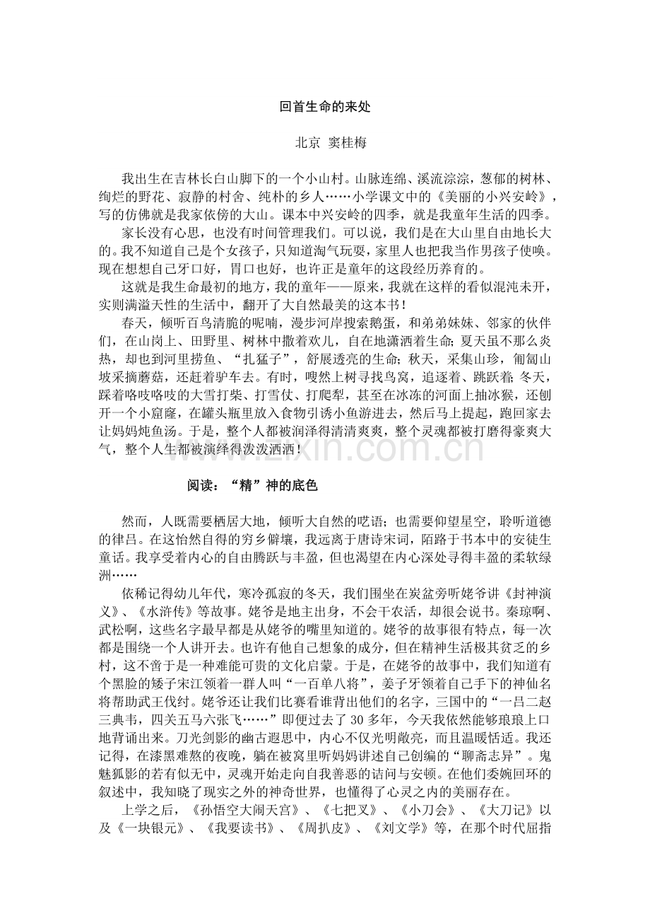 回首生命的来处.docx_第1页