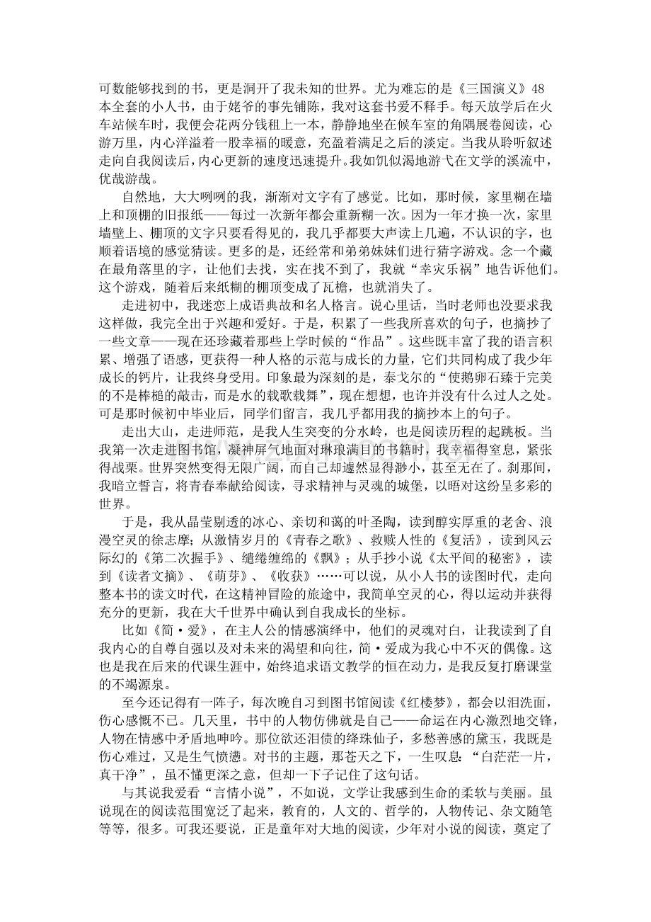 回首生命的来处.docx_第2页