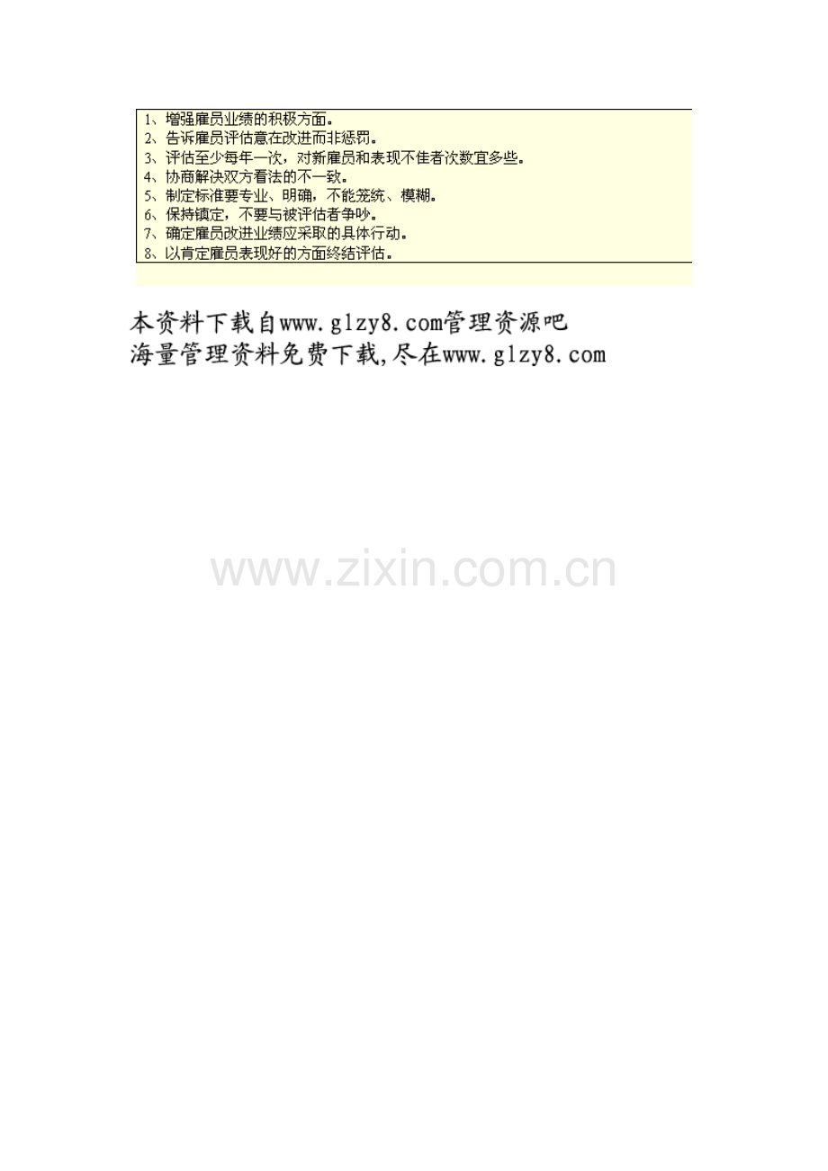第三讲：业绩鉴定的执行.docx_第2页