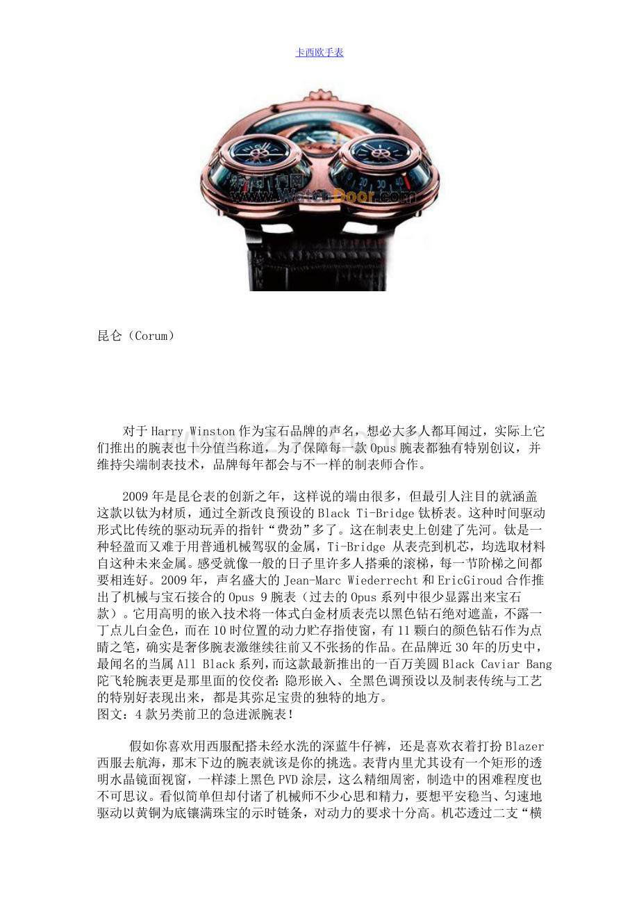 图文：4款另类前卫的急进派腕表!.doc_第2页