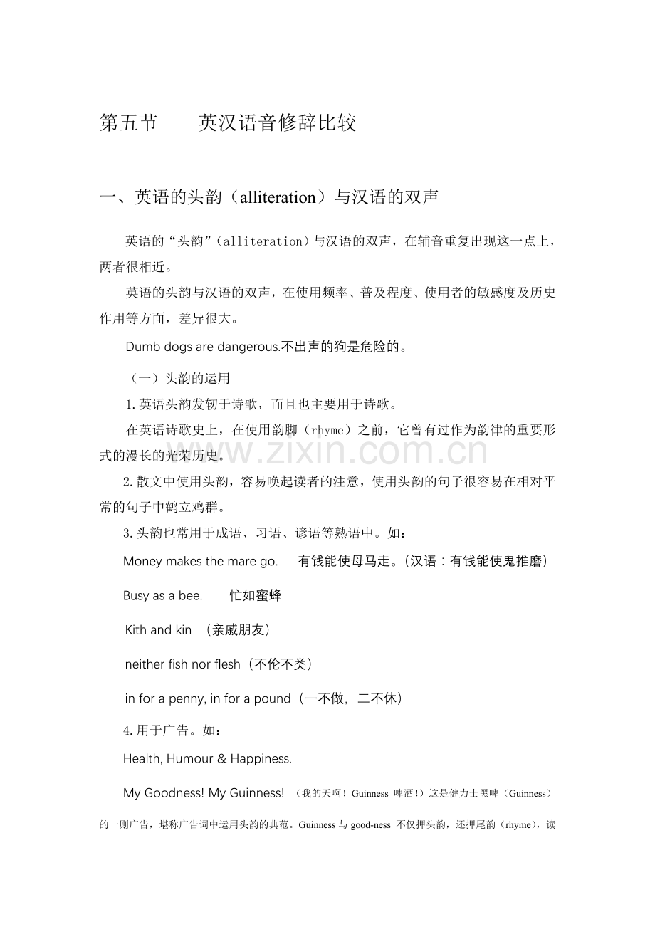 英汉语语音修辞比较2010发给大家.doc_第1页