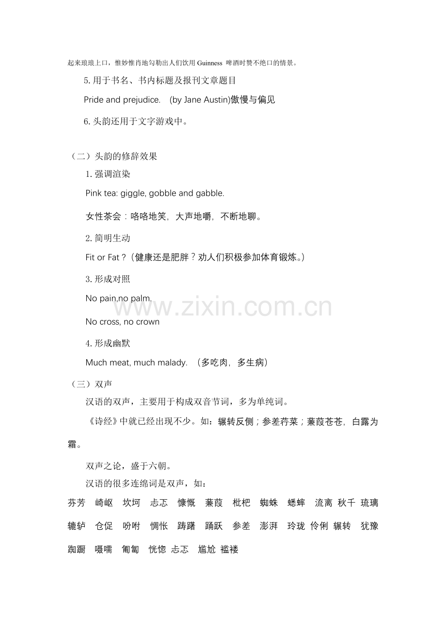 英汉语语音修辞比较2010发给大家.doc_第2页