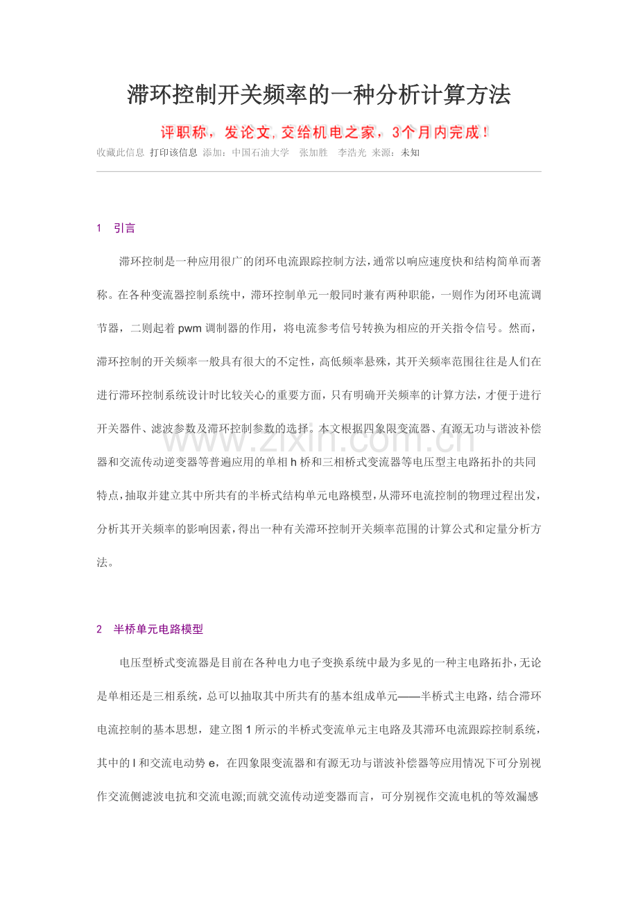 滞环控制开关频率的一种分析计算方法.doc_第1页