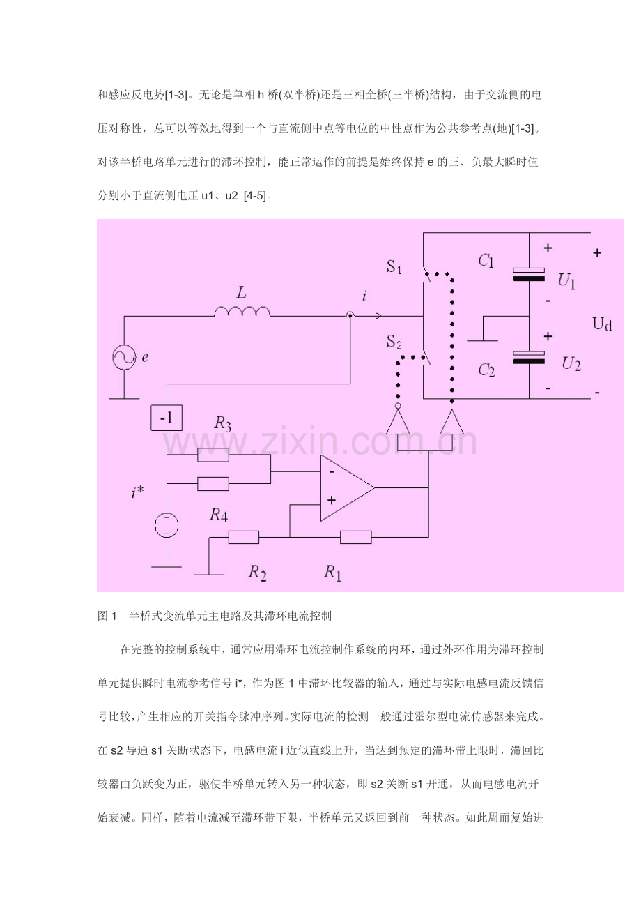 滞环控制开关频率的一种分析计算方法.doc_第2页