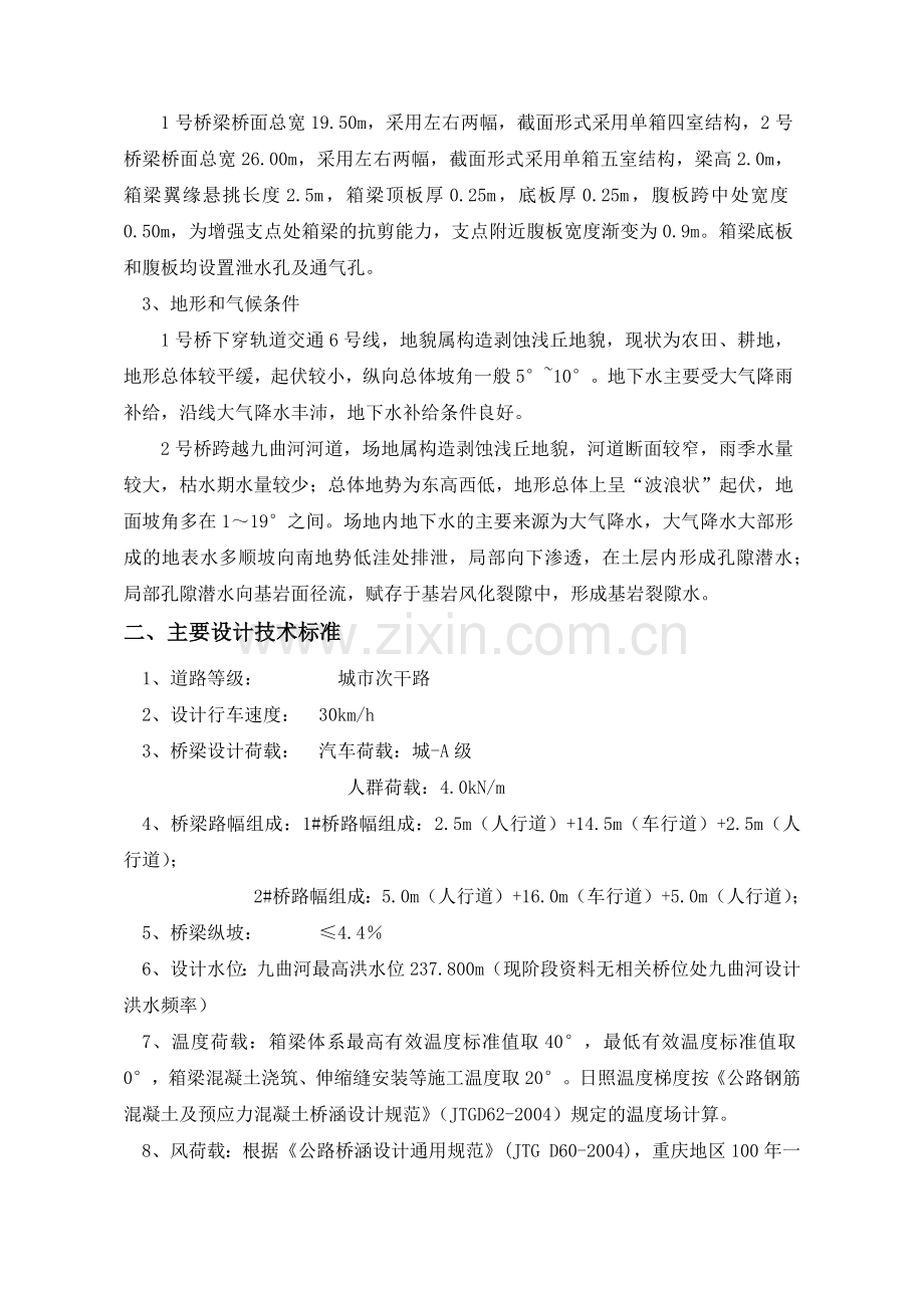 现浇预应力连续箱梁专项施工方案.docx_第2页