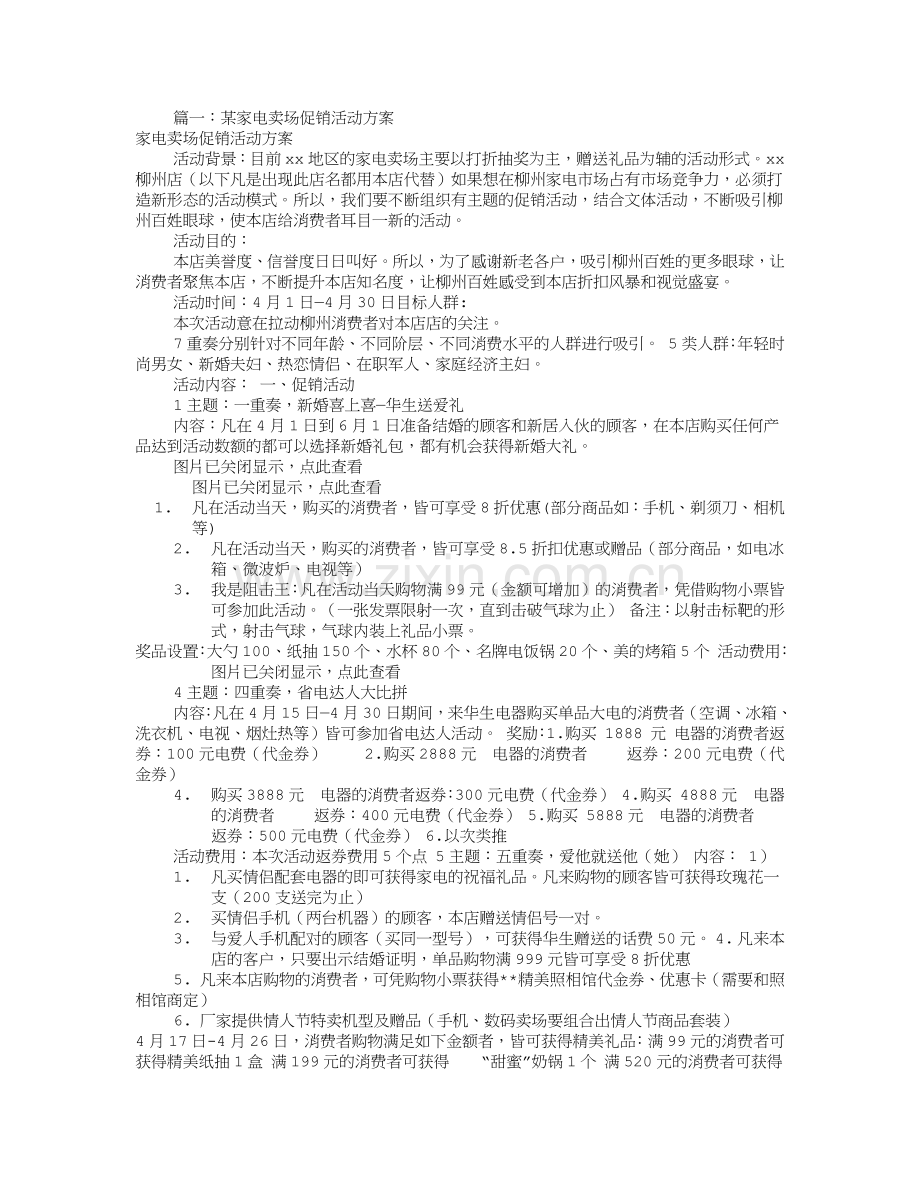 电器商场促销方案(共4篇)(10页).doc_第1页