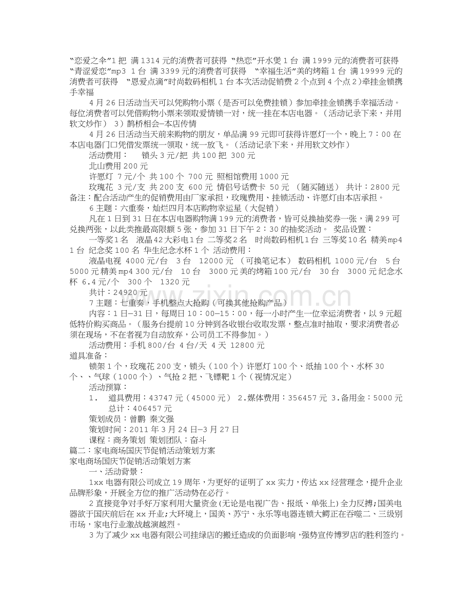 电器商场促销方案(共4篇)(10页).doc_第2页