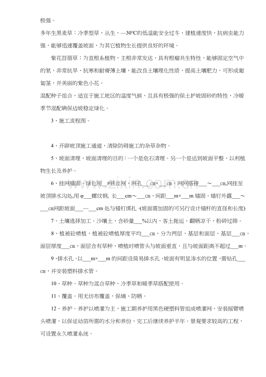 植被砼护坡绿化施工方案.docx_第2页